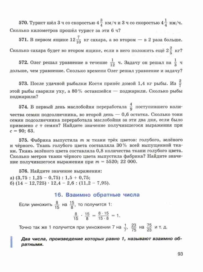 Математика 6 класс Учебник Виленкин читать онлайн